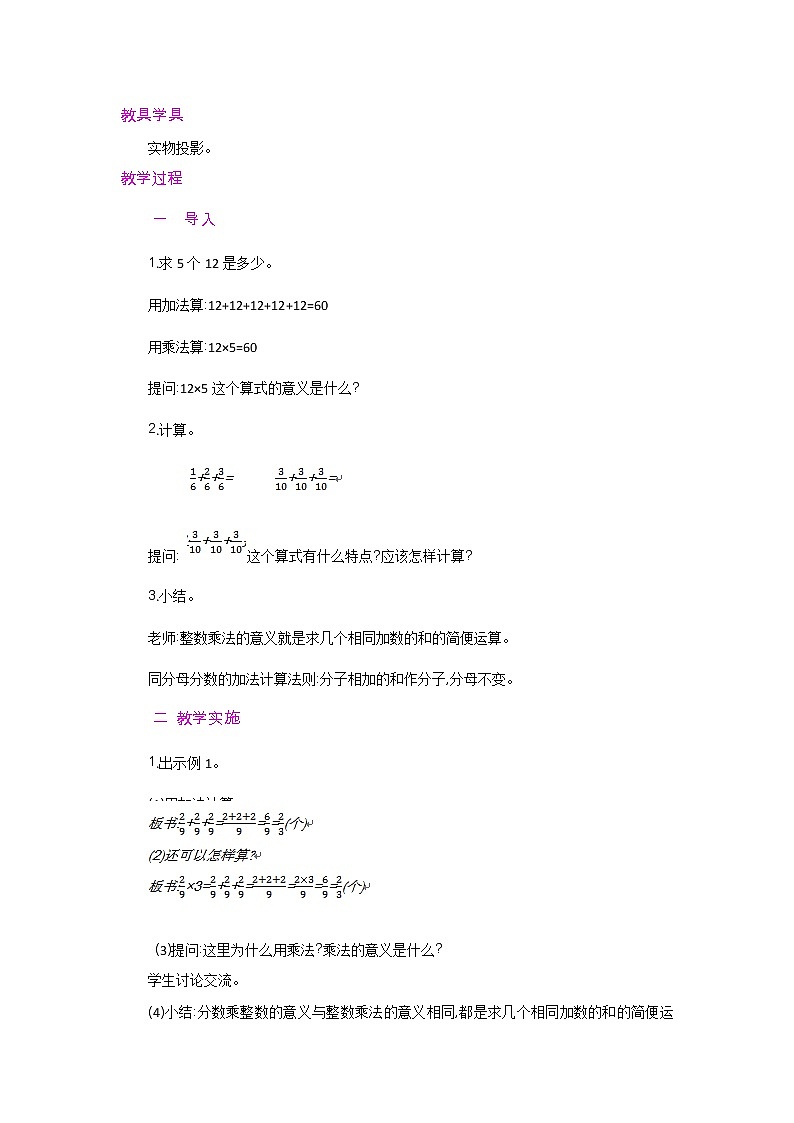 2022-2023新版六年级上册数学教案合集汇总（核心素养目标）03