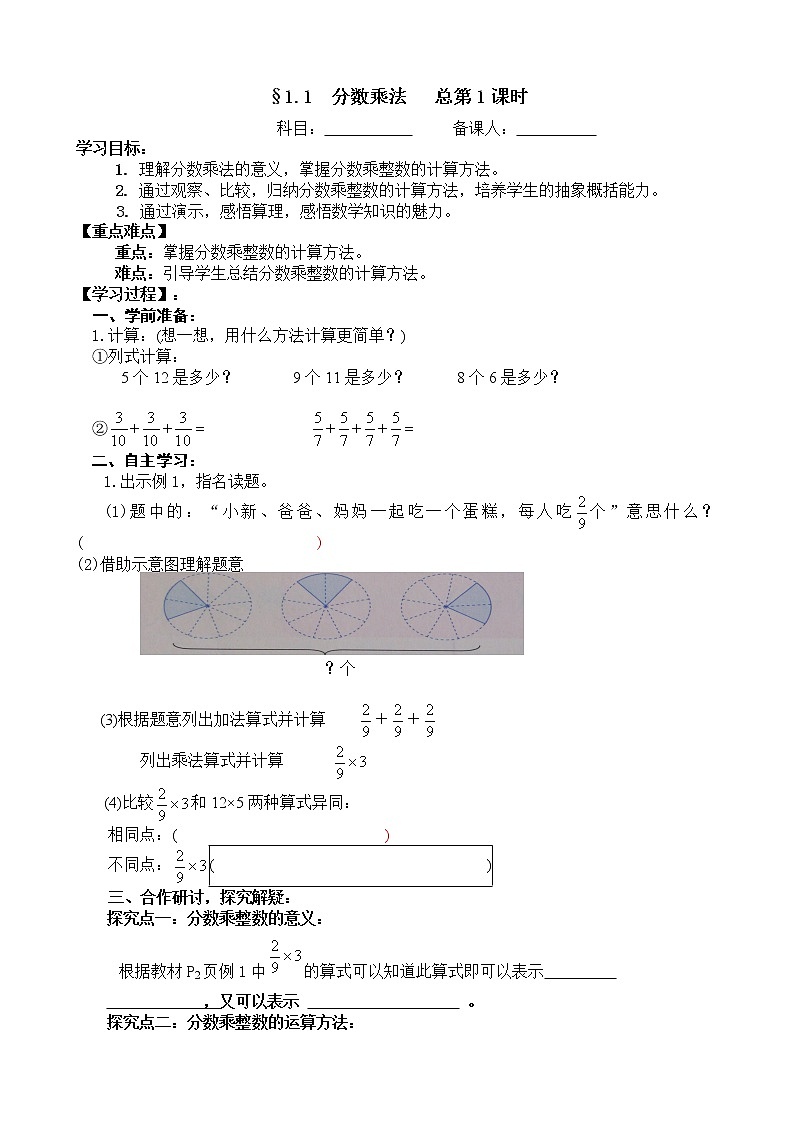 2022-2023新版六年级数学上册教案合集01
