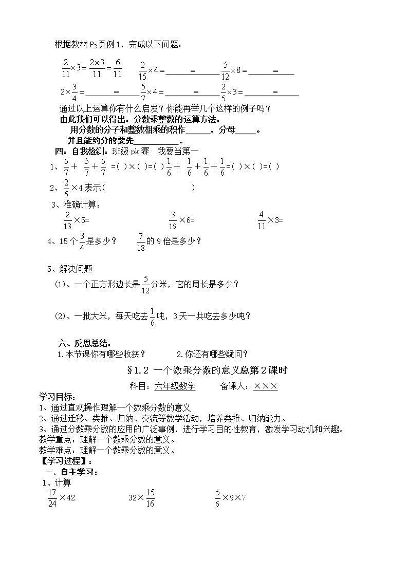 2022-2023新版六年级数学上册教案合集02