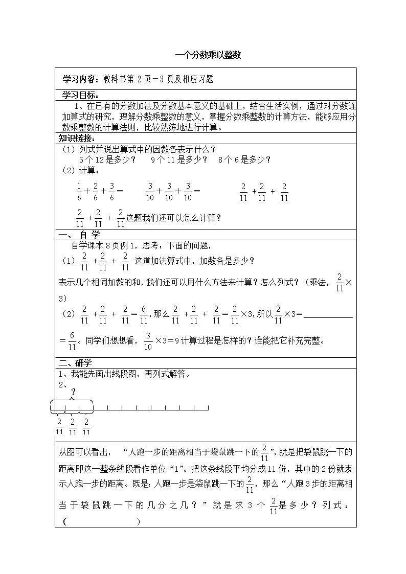 新版六上数学上册导学案01