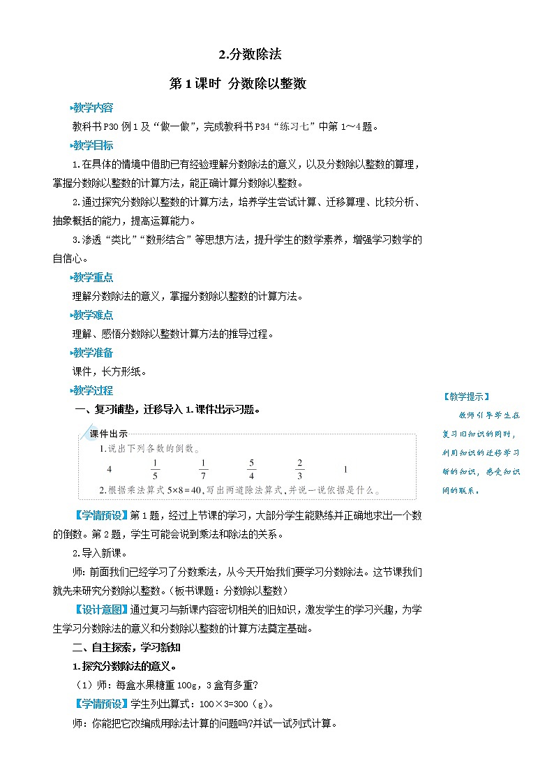 2022-2023人教版数学六年级上册教学设计教案分数除法第1课时 分数除以整数01