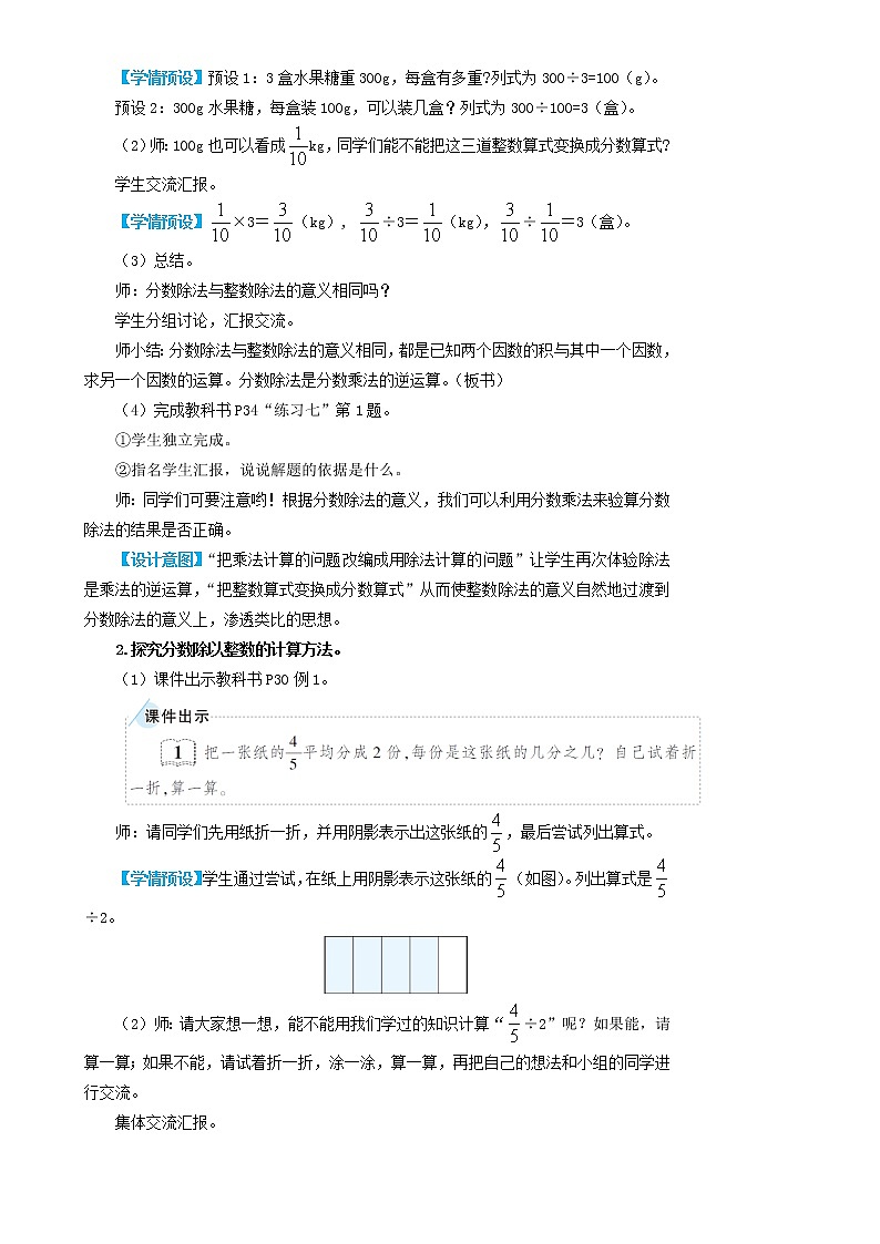 2022-2023人教版数学六年级上册教学设计教案分数除法第1课时 分数除以整数02
