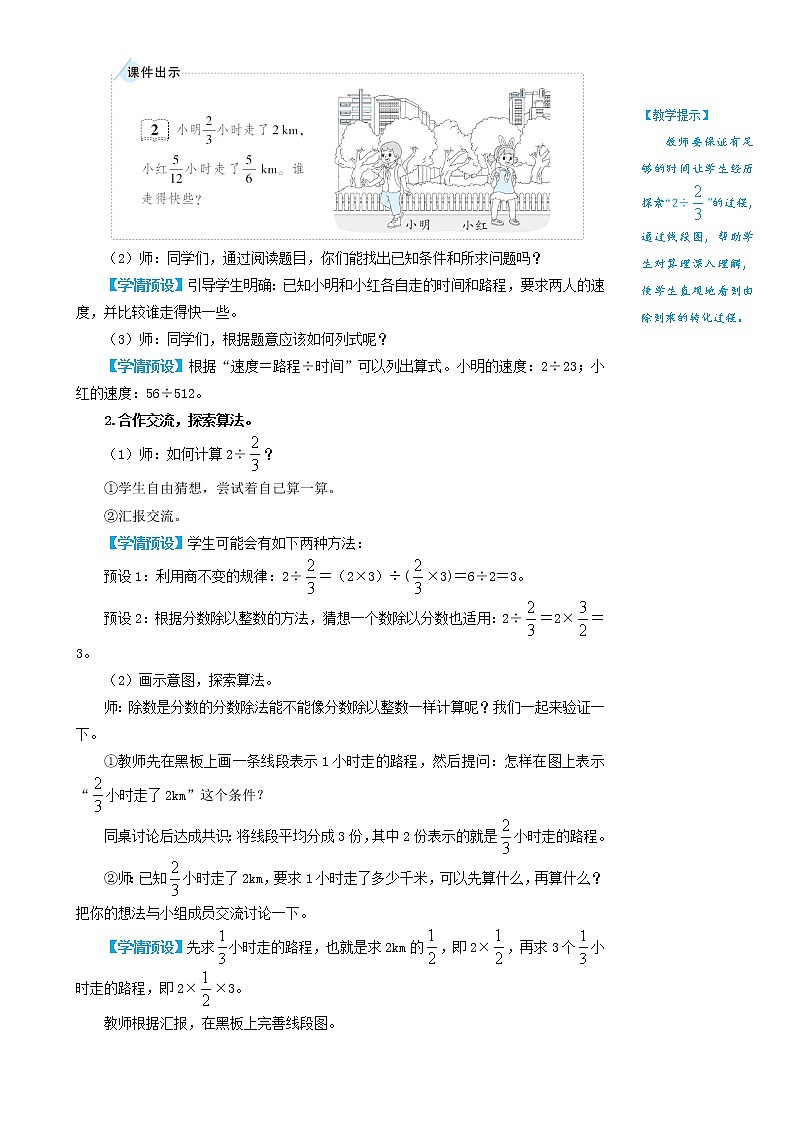 2022-2023人教版数学六年级上册教学设计教案分数除法第2课时 一个数除以分数02