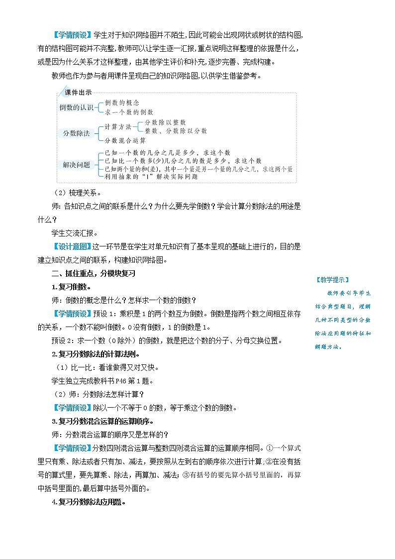 2022-2023人教版数学六年级上册教学设计教案分数除法整理和复习第2页