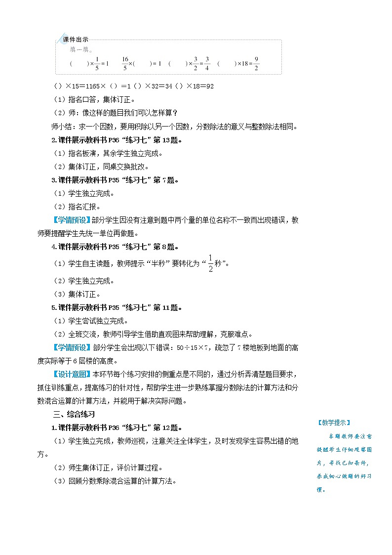 2022-2023人教版数学六年级上册教学设计教案分数除法练习课（第1~3课时）第2页