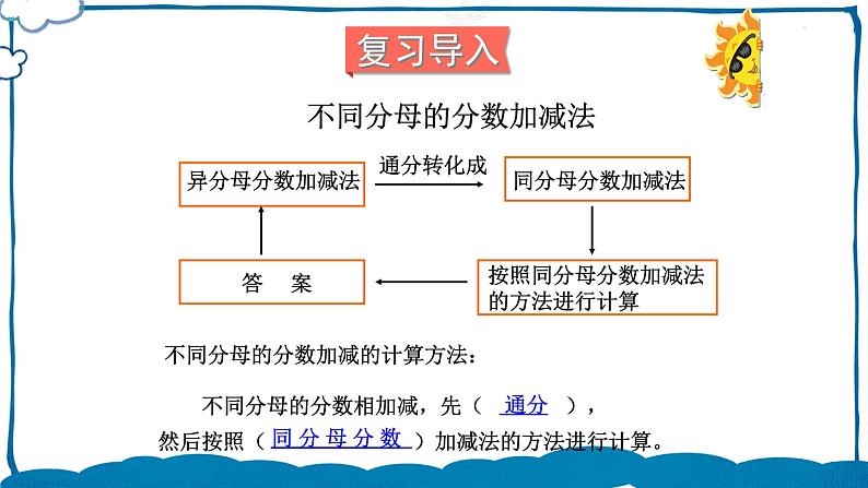 北师版数学五年级下册 1.2 折纸（2）课件02