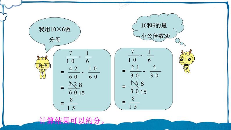 北师版数学五年级下册 1.2 折纸（2）课件04