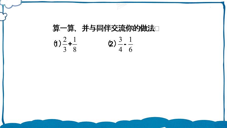 北师版数学五年级下册 1.2 折纸（2）课件05