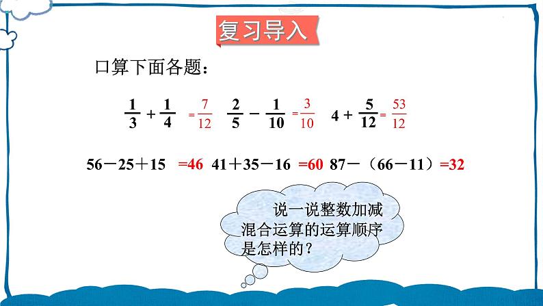 北师版数学五年级下册 1.3 星期日的安排课件02