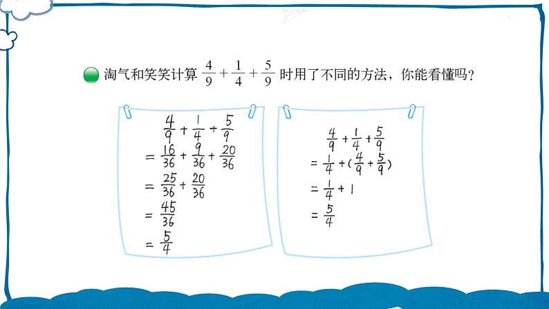 北师版数学五年级下册 1.3 星期日的安排课件08