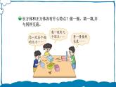 北师版数学五年级下册 2.1 长方体的认识（1）课件