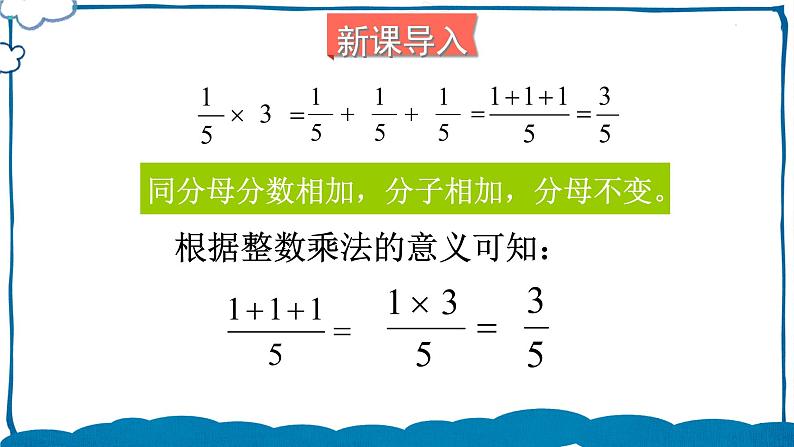 北师版数学五年级下册 3.2 分数乘法（一）（2） 课件02