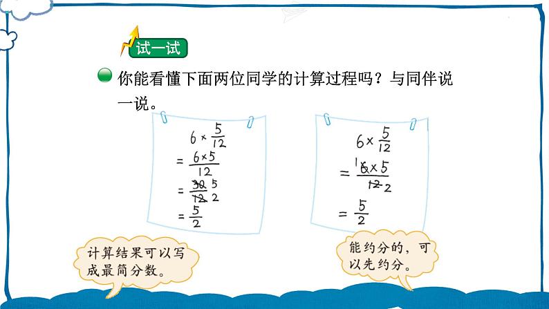 北师版数学五年级下册 3.2 分数乘法（一）（2） 课件04