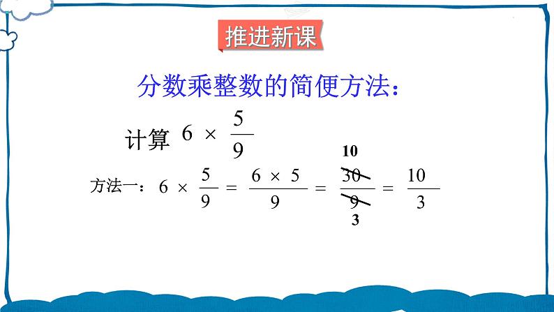 北师版数学五年级下册 3.2 分数乘法（一）（2） 课件05