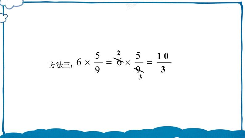 北师版数学五年级下册 3.2 分数乘法（一）（2） 课件07