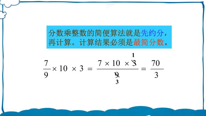 北师版数学五年级下册 3.2 分数乘法（一）（2） 课件08