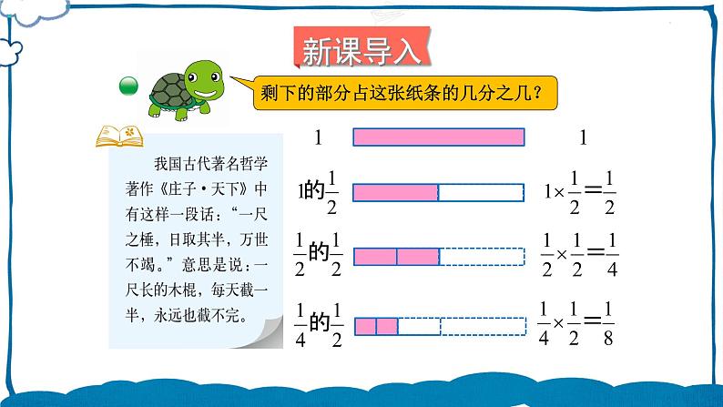 北师版数学五年级下册 3.5 分数乘法（三）（1） 课件第3页