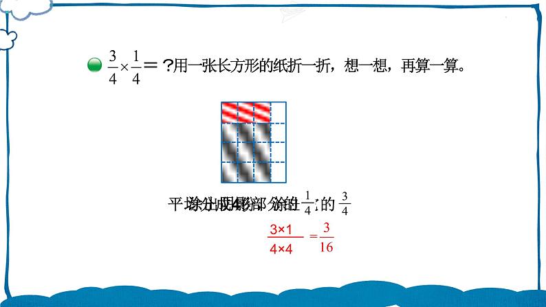 北师版数学五年级下册 3.5 分数乘法（三）（1） 课件第4页