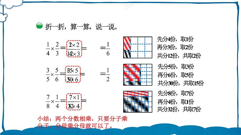 北师版数学五年级下册 3.5 分数乘法（三）（1） 课件第5页