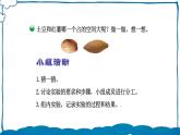 北师版数学五年级下册 4.1 体积与容积 课件