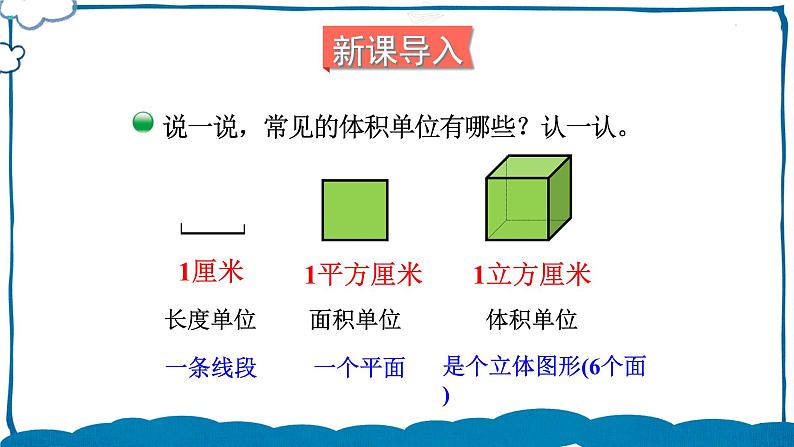 北师版数学五年级下册 4.2 体积单位 课件第2页