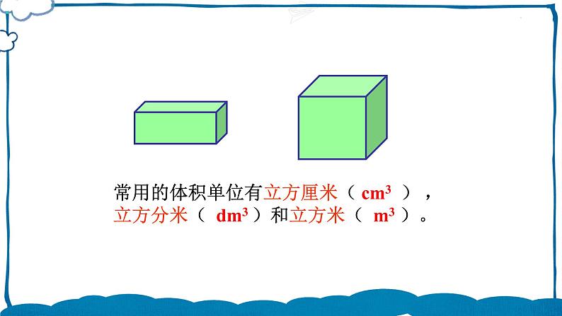北师版数学五年级下册 4.2 体积单位 课件第3页