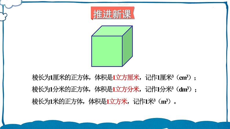 北师版数学五年级下册 4.2 体积单位 课件第4页