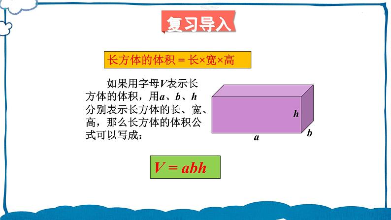 北师版数学五年级下册 4.4 长方体的体积（2） 课件第2页