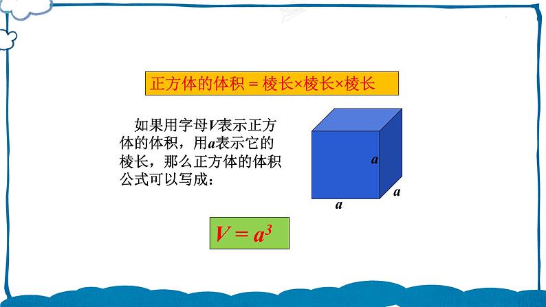 北师版数学五年级下册 4.4 长方体的体积（2） 课件第3页