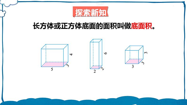北师版数学五年级下册 4.4 长方体的体积（2） 课件第4页