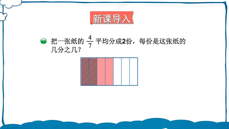 北师版数学五年级下册 5.1 分数除法（一） 课件第2页