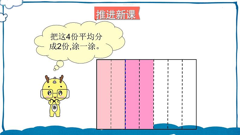 北师版数学五年级下册 5.1 分数除法（一） 课件第3页