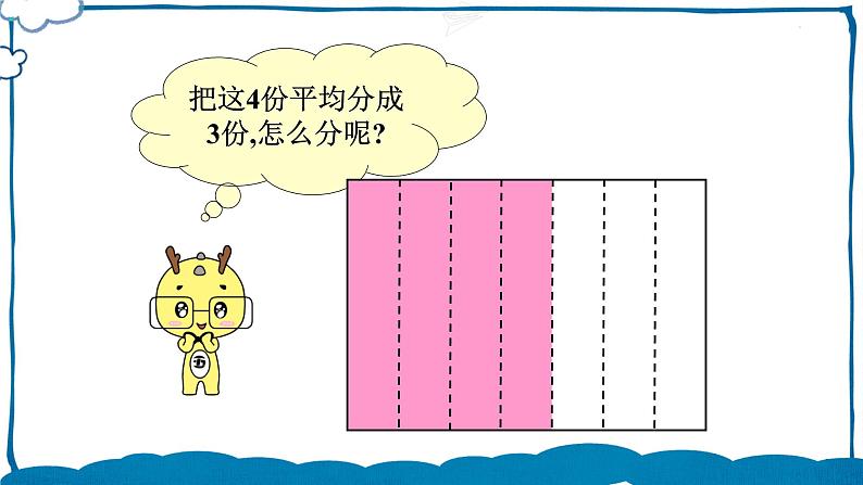 北师版数学五年级下册 5.1 分数除法（一） 课件第5页