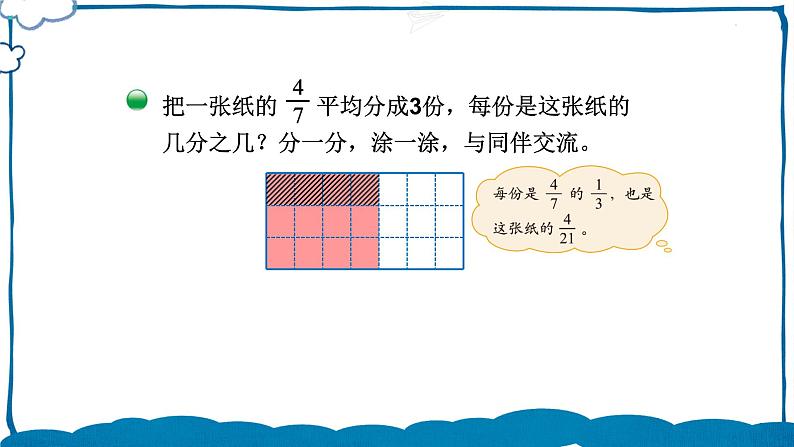 北师版数学五年级下册 5.1 分数除法（一） 课件第6页