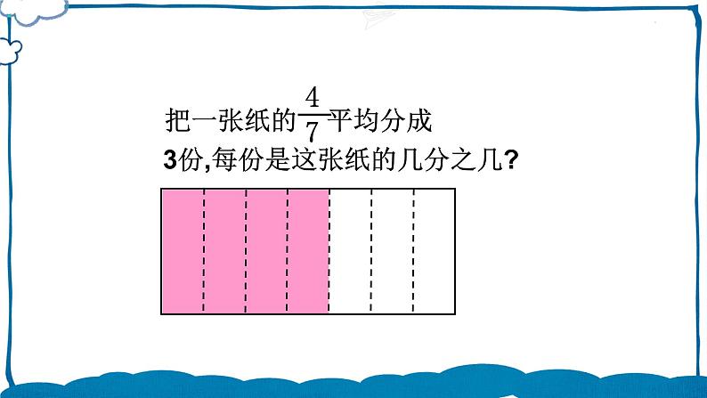 北师版数学五年级下册 5.1 分数除法（一） 课件第7页