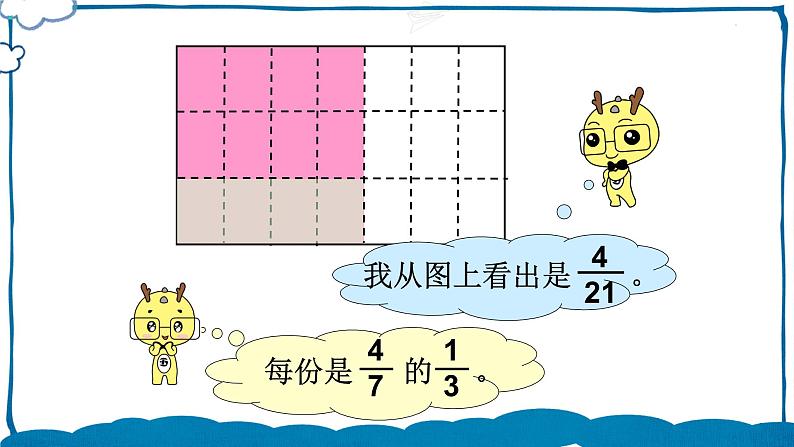 北师版数学五年级下册 5.1 分数除法（一） 课件第8页