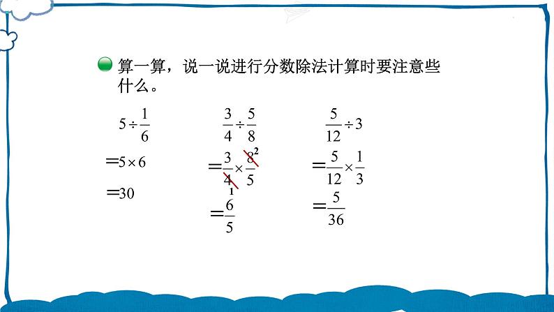 北师版数学五年级下册 5.3 分数除法（二）（2） 课件第5页