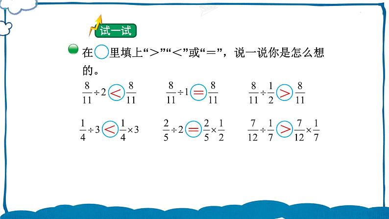 北师版数学五年级下册 5.3 分数除法（二）（2） 课件第8页