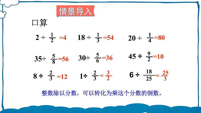 北师版数学五年级下册 5.5 分数除法（三）（2） 课件02