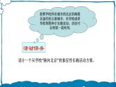 北師版數(shù)學(xué)五年級下冊 數(shù)學(xué)好玩 “象征性”長跑 課件