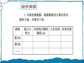 北师版数学五年级下册 数学好玩 “象征性”长跑 课件