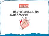 北師版數(shù)學五年級下冊 數(shù)學好玩 包裝的學問 課件
