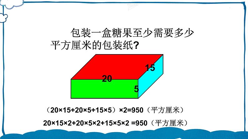 北师版数学五年级下册 数学好玩 包装的学问 课件第5页