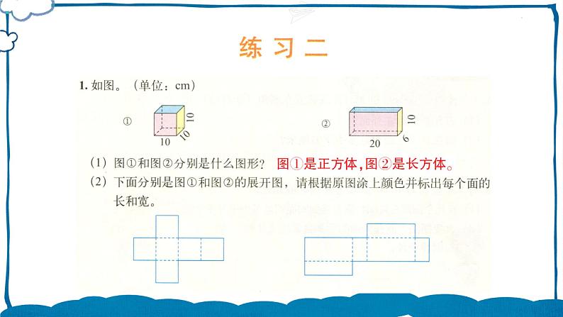 北师版数学五年级下册 练习二 课件第2页