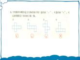 北師版數(shù)學(xué)五年級下冊 練習(xí)二 課件