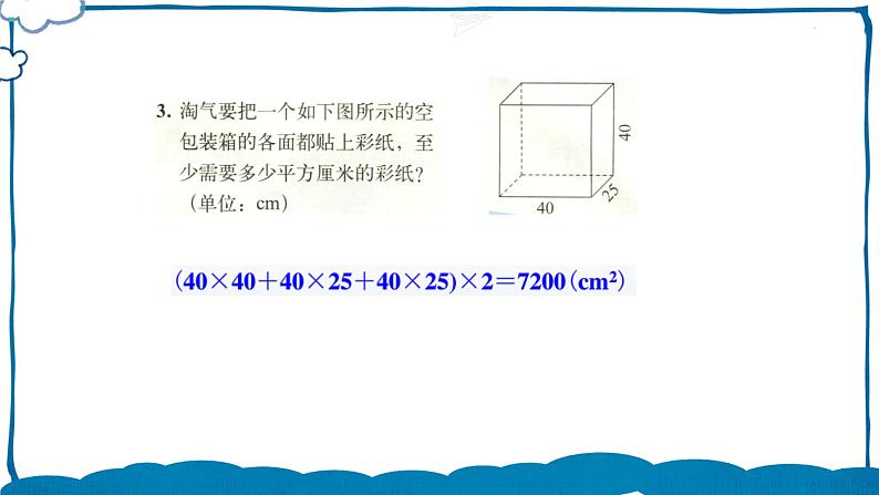 北师版数学五年级下册 练习二 课件第5页