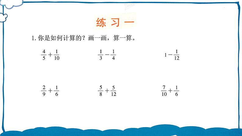 北师版数学五年级下册 练习一 课件02