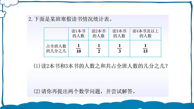 北师版数学五年级下册 练习一 课件03