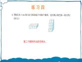 北師版數(shù)學五年級下冊 練習四 課件