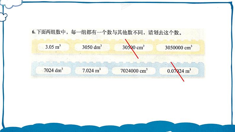 北师版数学五年级下册 练习四 课件第7页